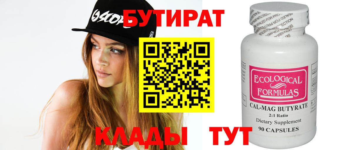 Бутират  Дедовск  БУТИРАТ бутик 