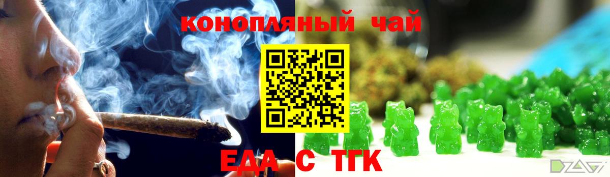 Еда ТГК конопля Дедовск