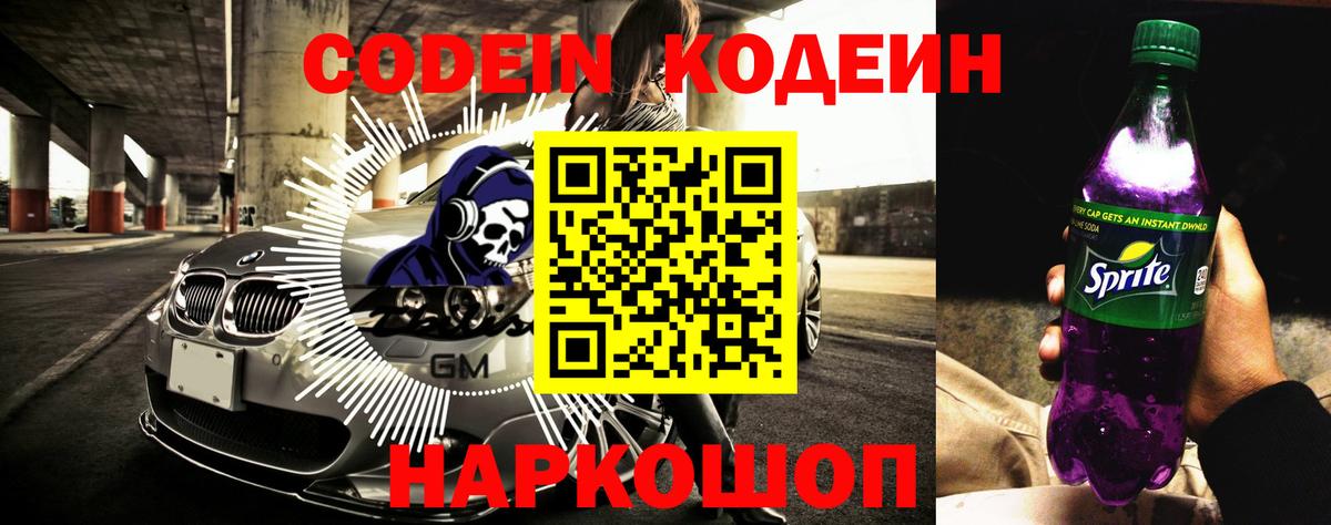 Дедовск  Кодеин Purple Drank  Вход с VPN 