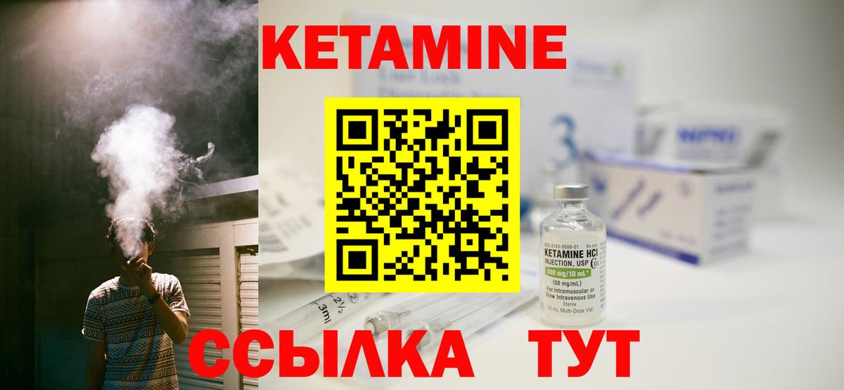КЕТАМИН ketamine Дедовск