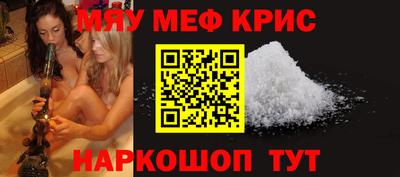 мяу мяу кристалл Волжск