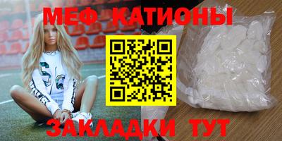 мяу мяу кристалл Волжск