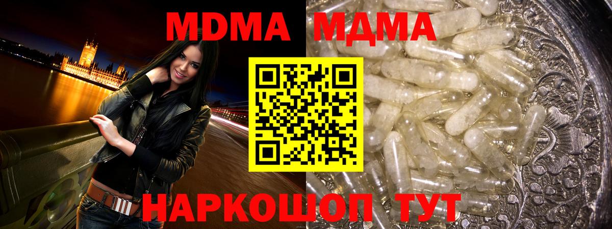 МДМА  MDMA Molly  Дедовск  MDMA crystal 